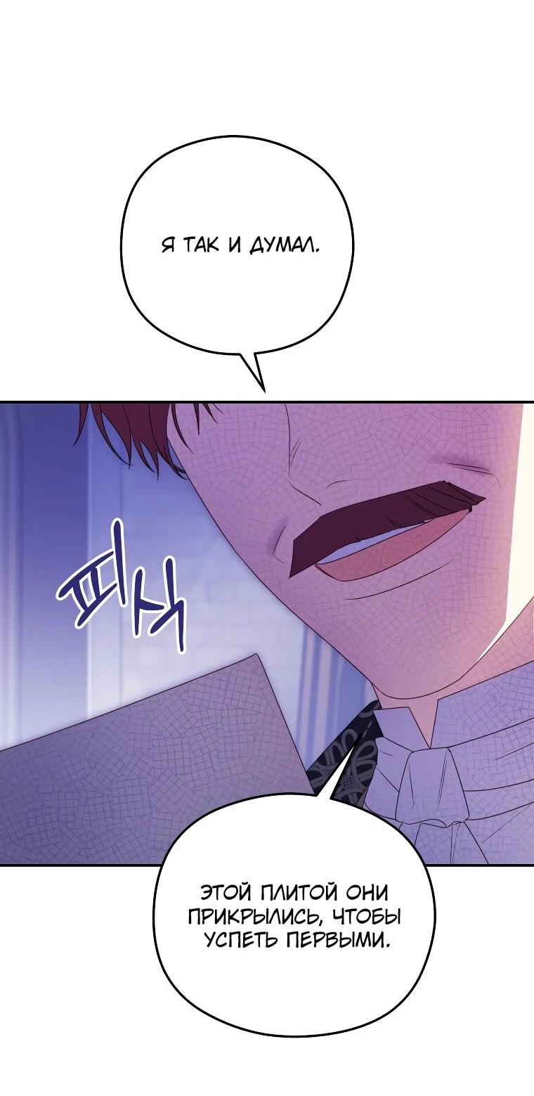 Манга Злодейка пленила великого герцога - Глава 87 Страница 35