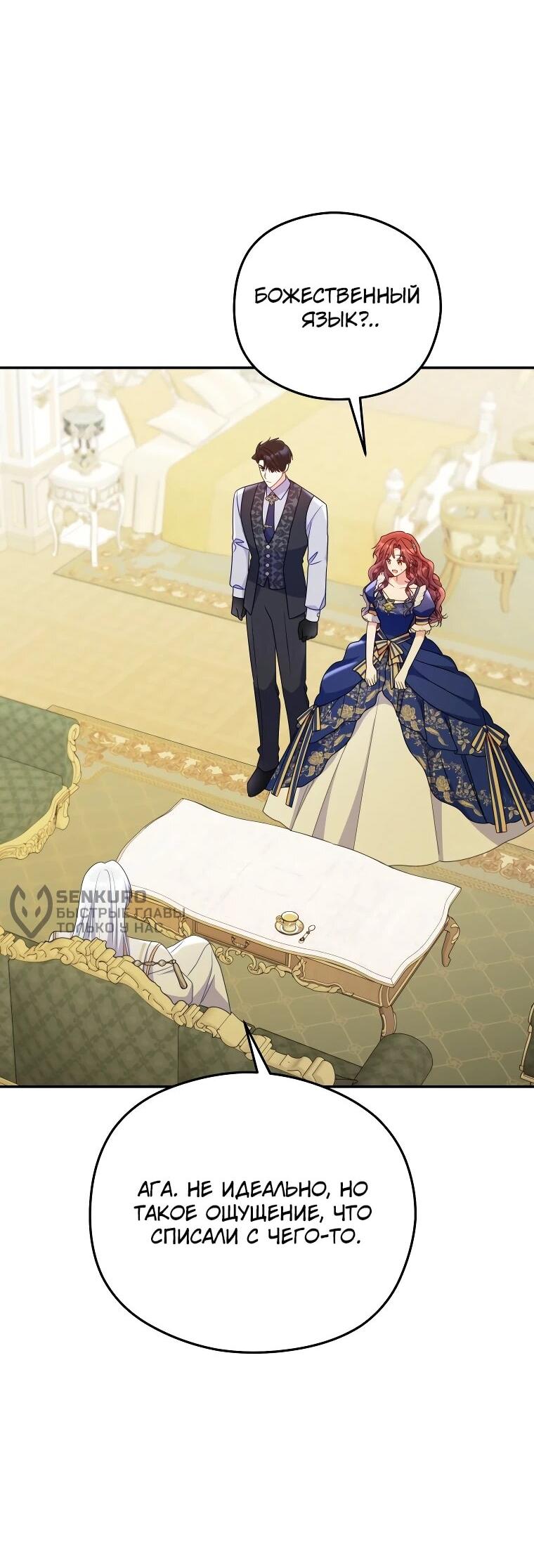 Манга Злодейка пленила великого герцога - Глава 87 Страница 11