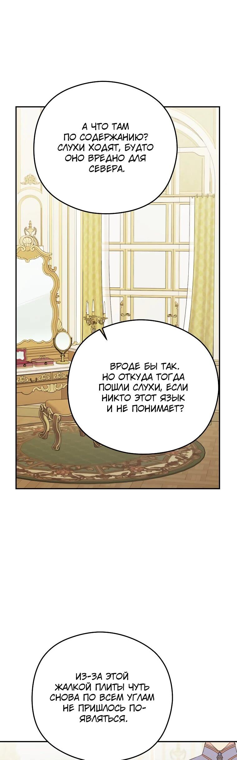 Манга Злодейка пленила великого герцога - Глава 87 Страница 13