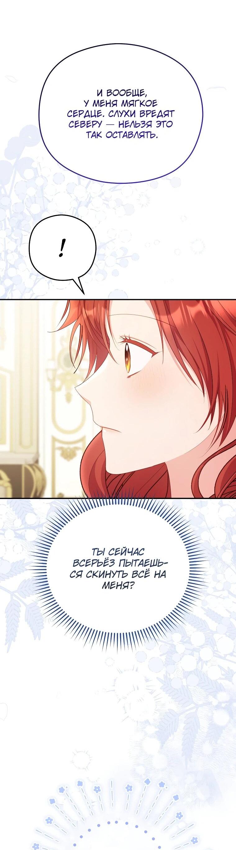 Манга Злодейка пленила великого герцога - Глава 87 Страница 21