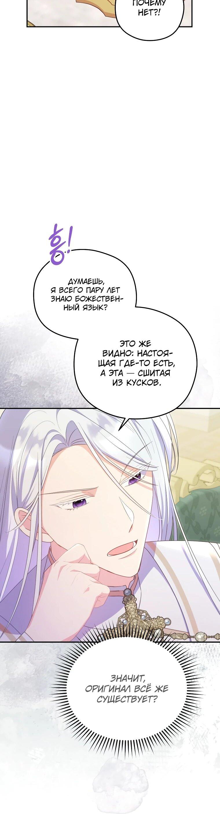 Манга Злодейка пленила великого герцога - Глава 87 Страница 19