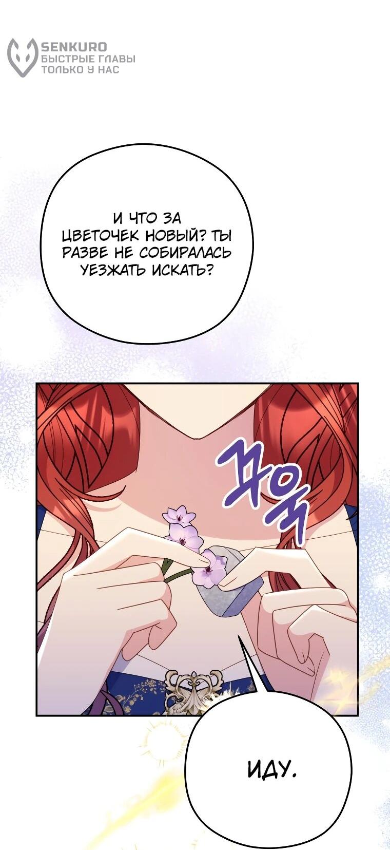 Манга Злодейка пленила великого герцога - Глава 87 Страница 26