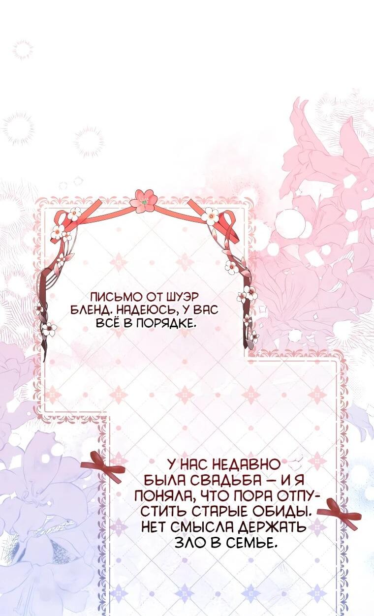 Манга Злодейка пленила великого герцога - Глава 87 Страница 36