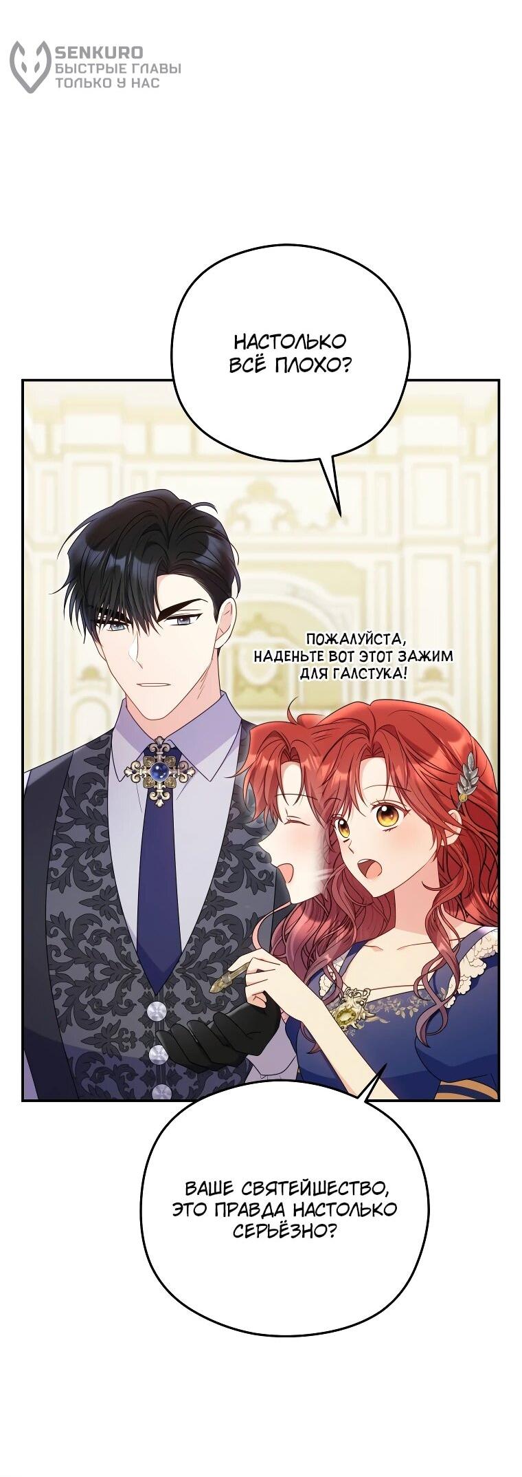 Манга Злодейка пленила великого герцога - Глава 87 Страница 5