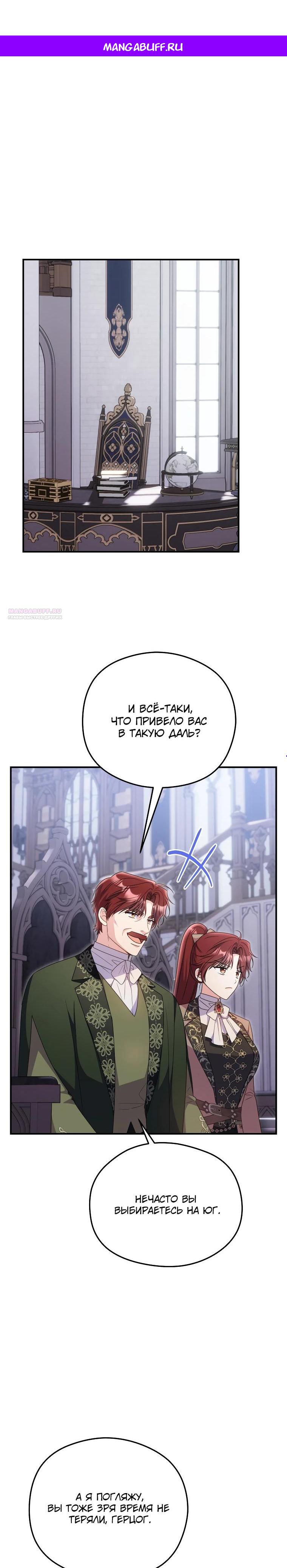 Манга Злодейка пленила великого герцога - Глава 90 Страница 1