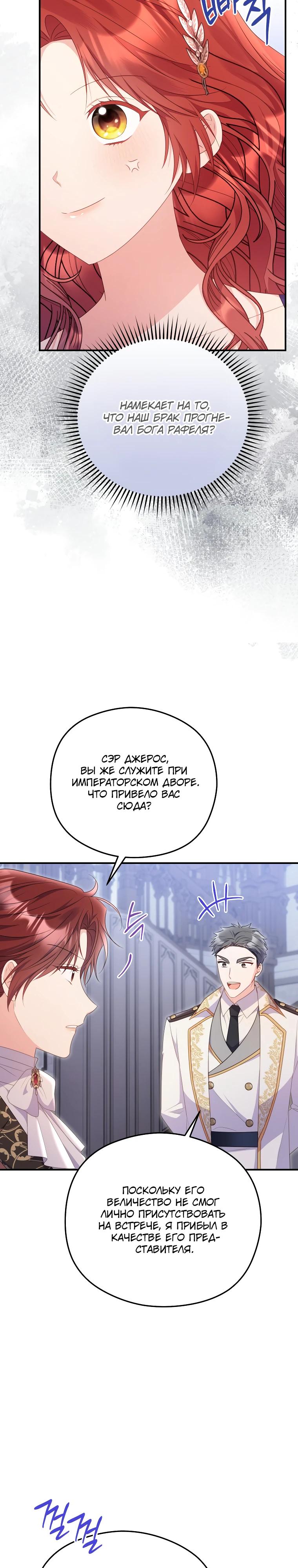 Манга Злодейка пленила великого герцога - Глава 90 Страница 3