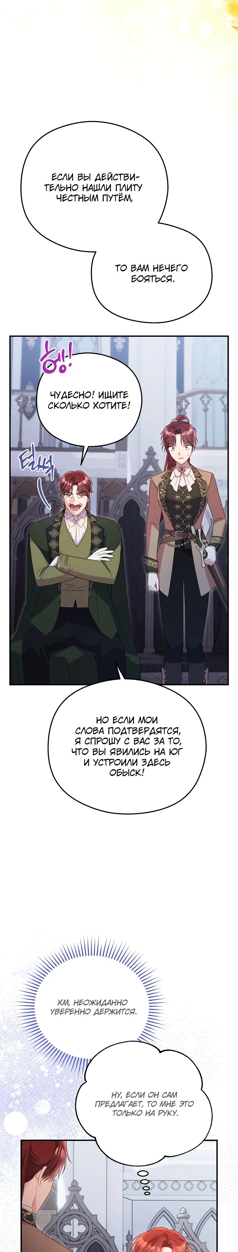 Манга Злодейка пленила великого герцога - Глава 90 Страница 12