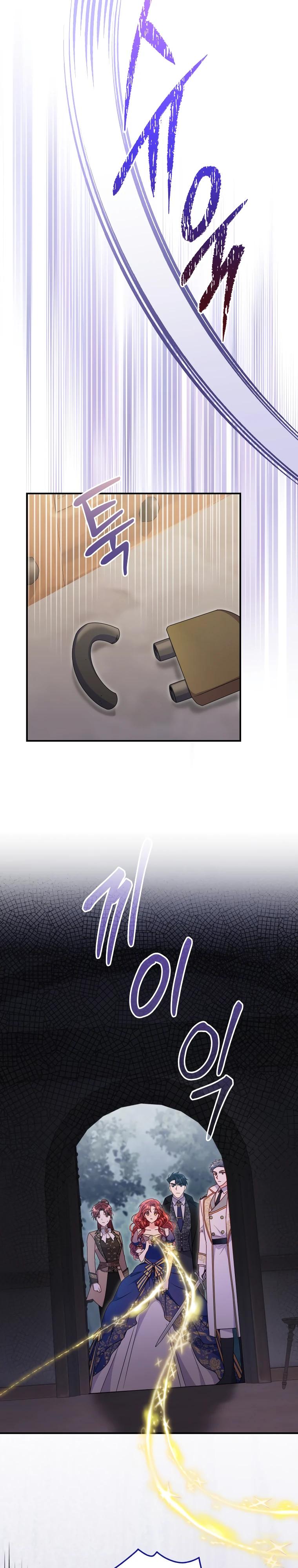 Манга Злодейка пленила великого герцога - Глава 90 Страница 25