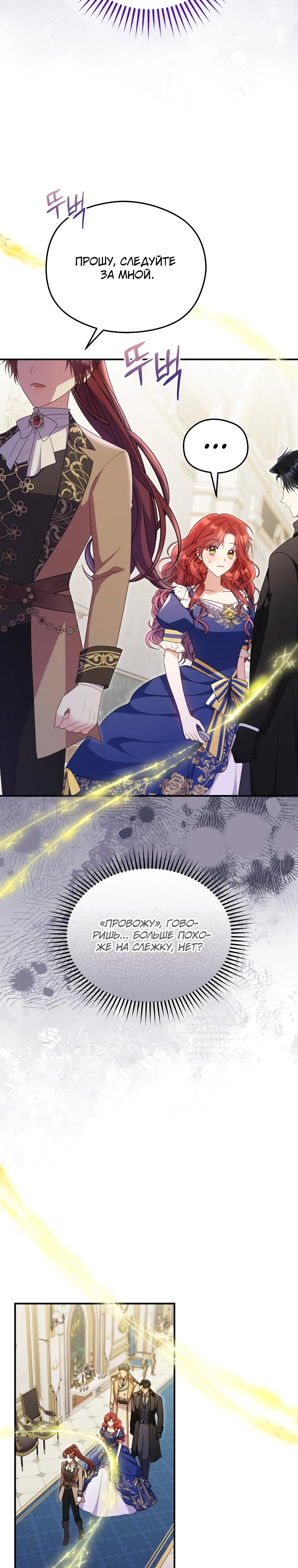 Манга Злодейка пленила великого герцога - Глава 90 Страница 19