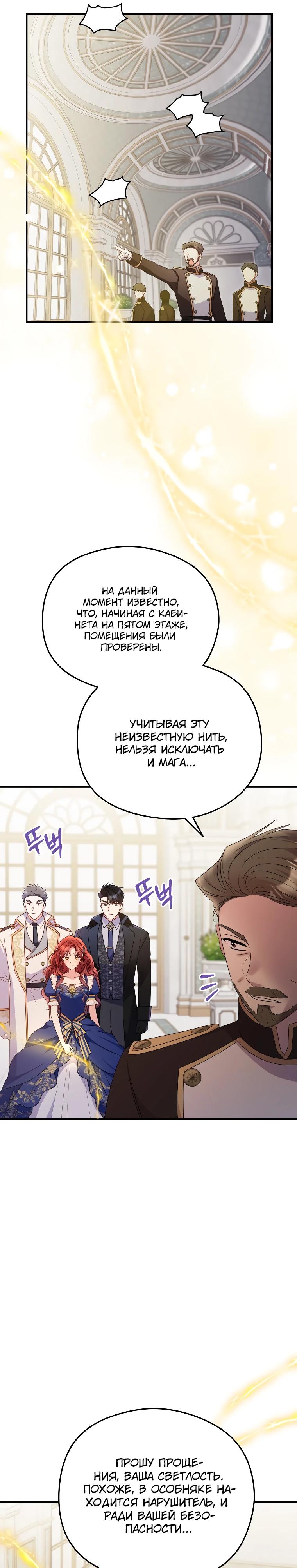 Манга Злодейка пленила великого герцога - Глава 90 Страница 15