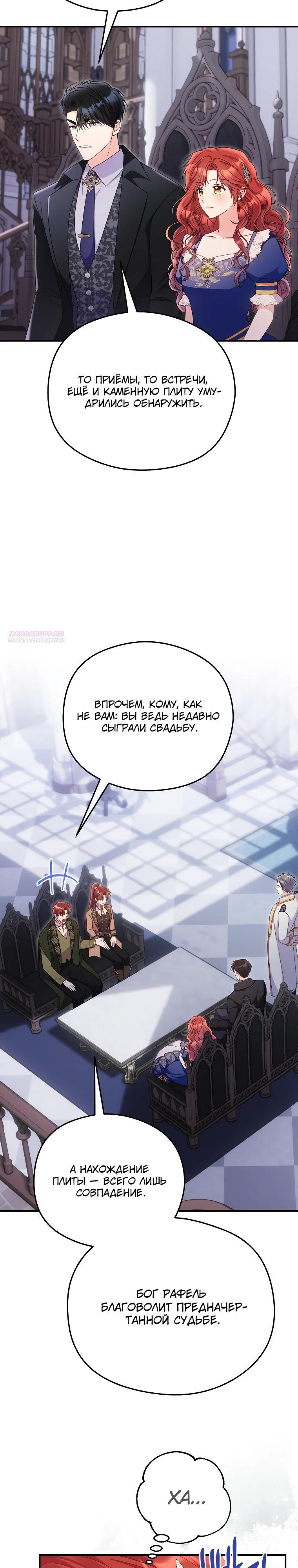 Манга Злодейка пленила великого герцога - Глава 90 Страница 2