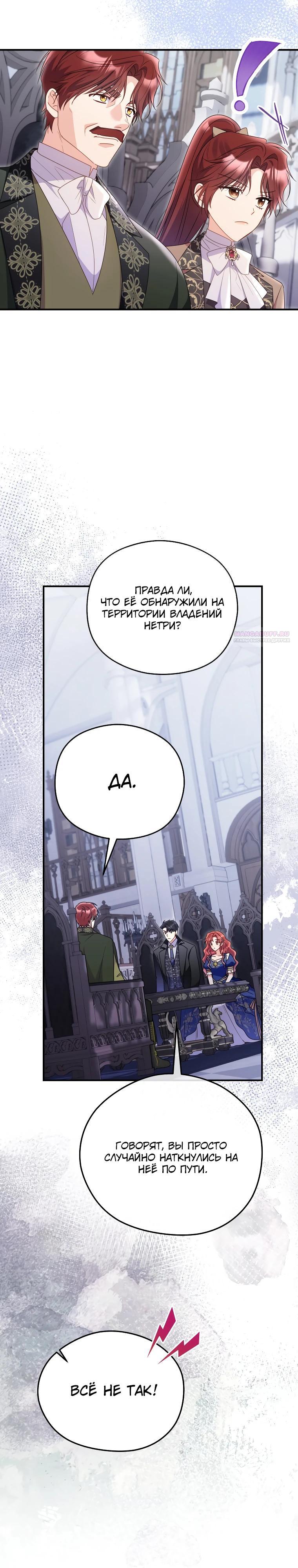 Манга Злодейка пленила великого герцога - Глава 90 Страница 6