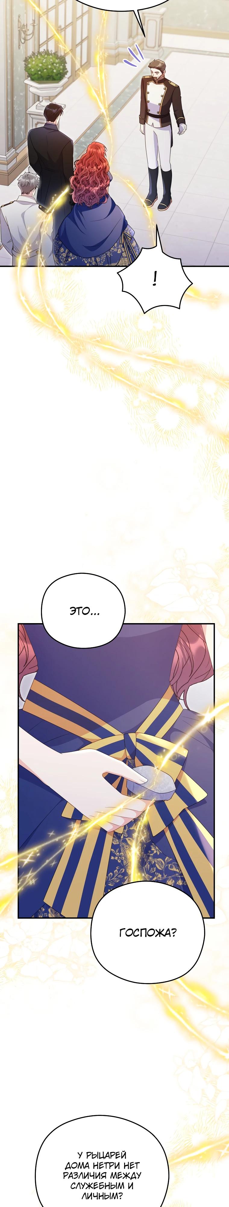 Манга Злодейка пленила великого герцога - Глава 90 Страница 16