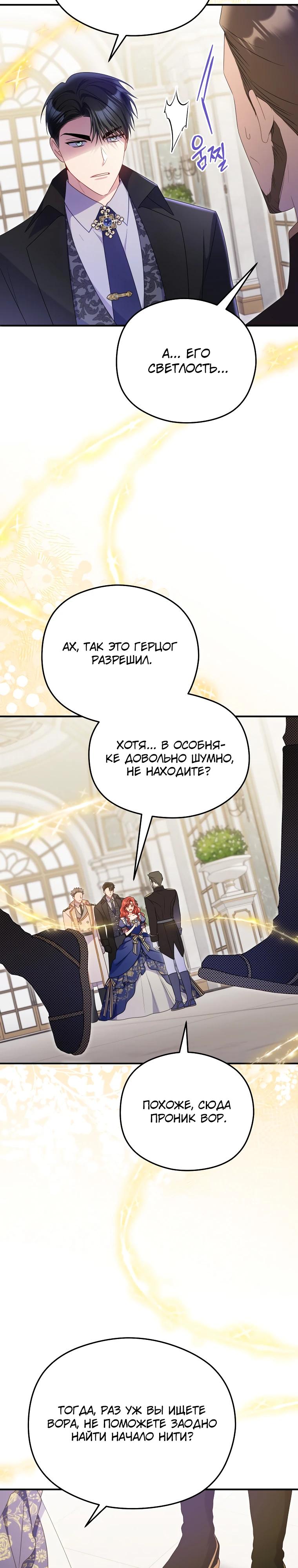 Манга Злодейка пленила великого герцога - Глава 90 Страница 17