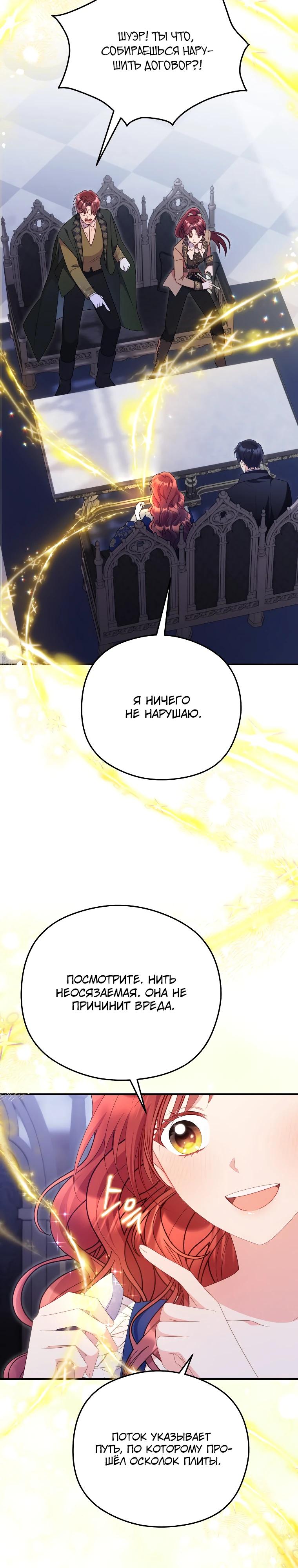 Манга Злодейка пленила великого герцога - Глава 90 Страница 11