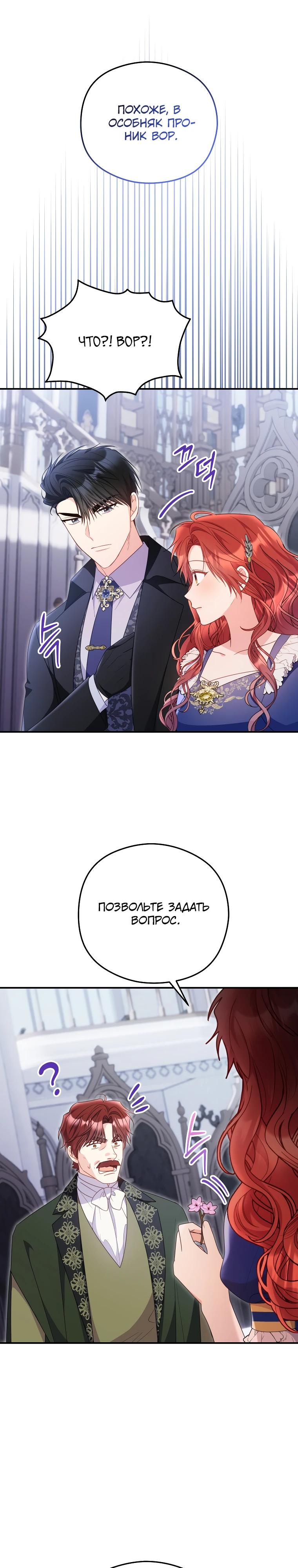 Манга Злодейка пленила великого герцога - Глава 90 Страница 8