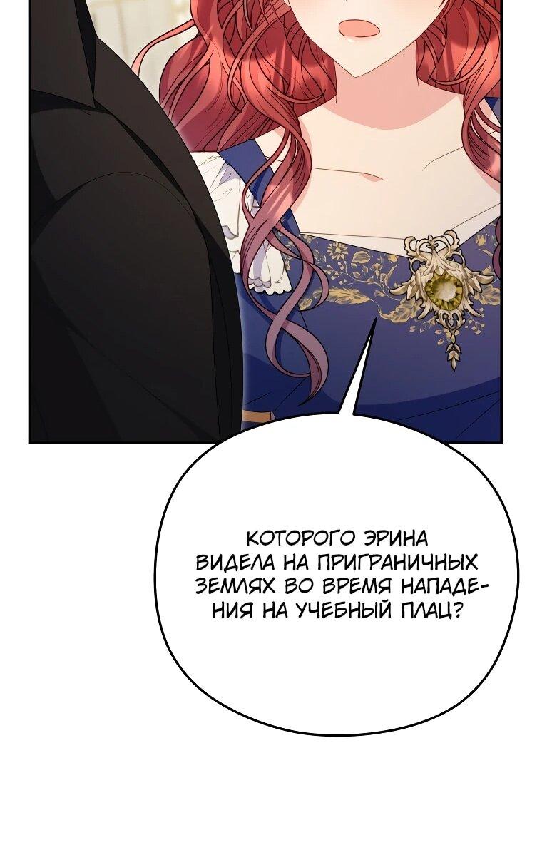 Манга Злодейка пленила великого герцога - Глава 89 Страница 26