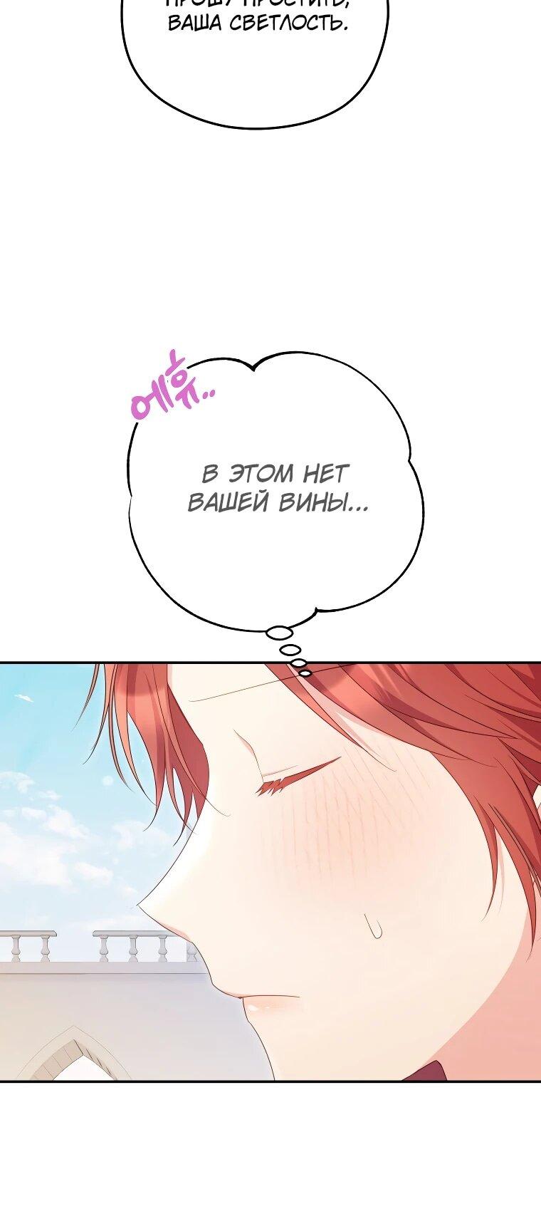 Манга Злодейка пленила великого герцога - Глава 89 Страница 6