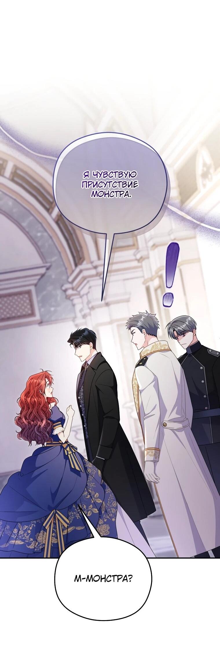 Манга Злодейка пленила великого герцога - Глава 89 Страница 18