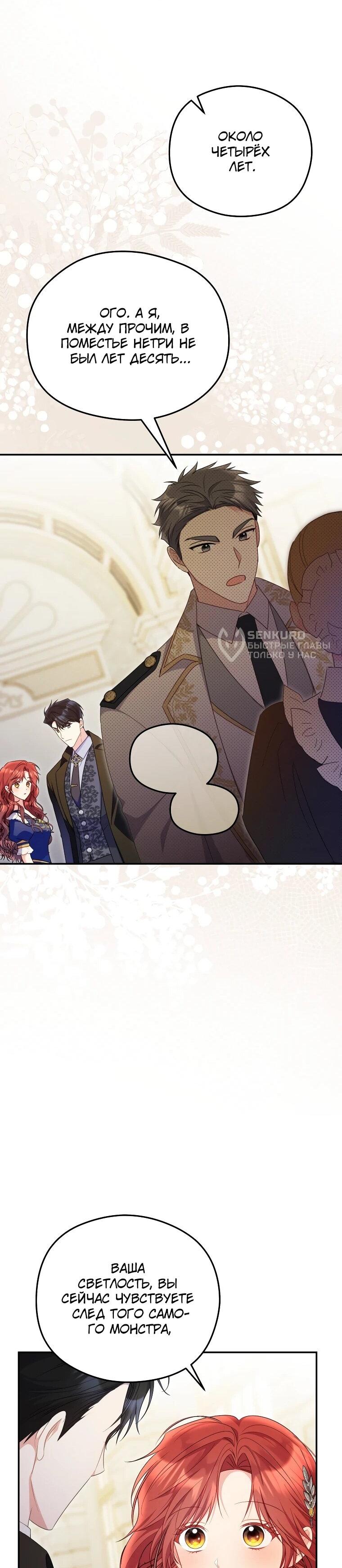 Манга Злодейка пленила великого герцога - Глава 89 Страница 25