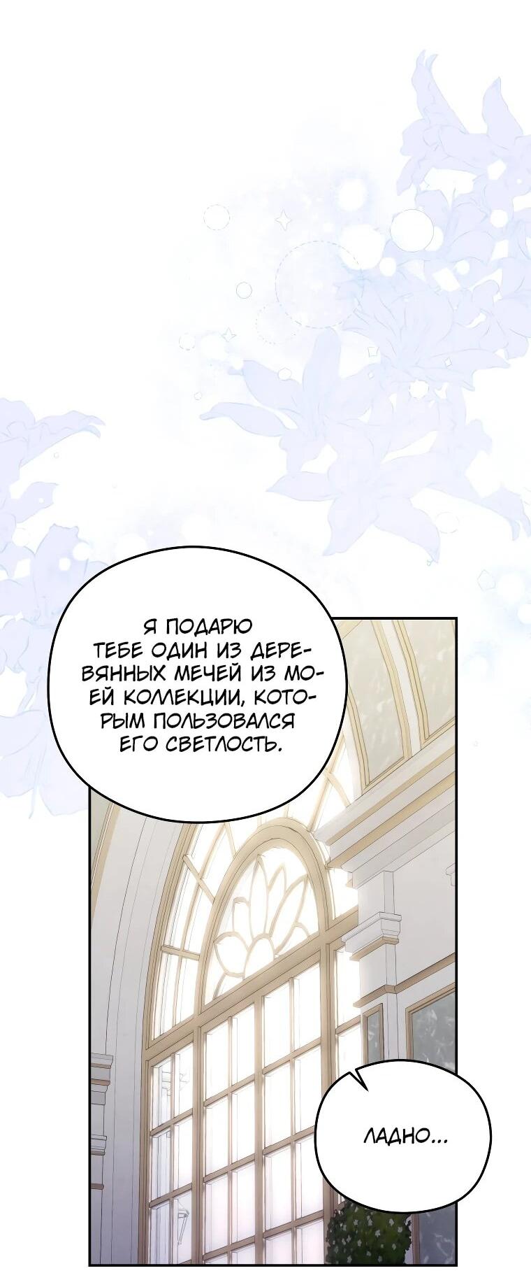 Манга Злодейка пленила великого герцога - Глава 89 Страница 39
