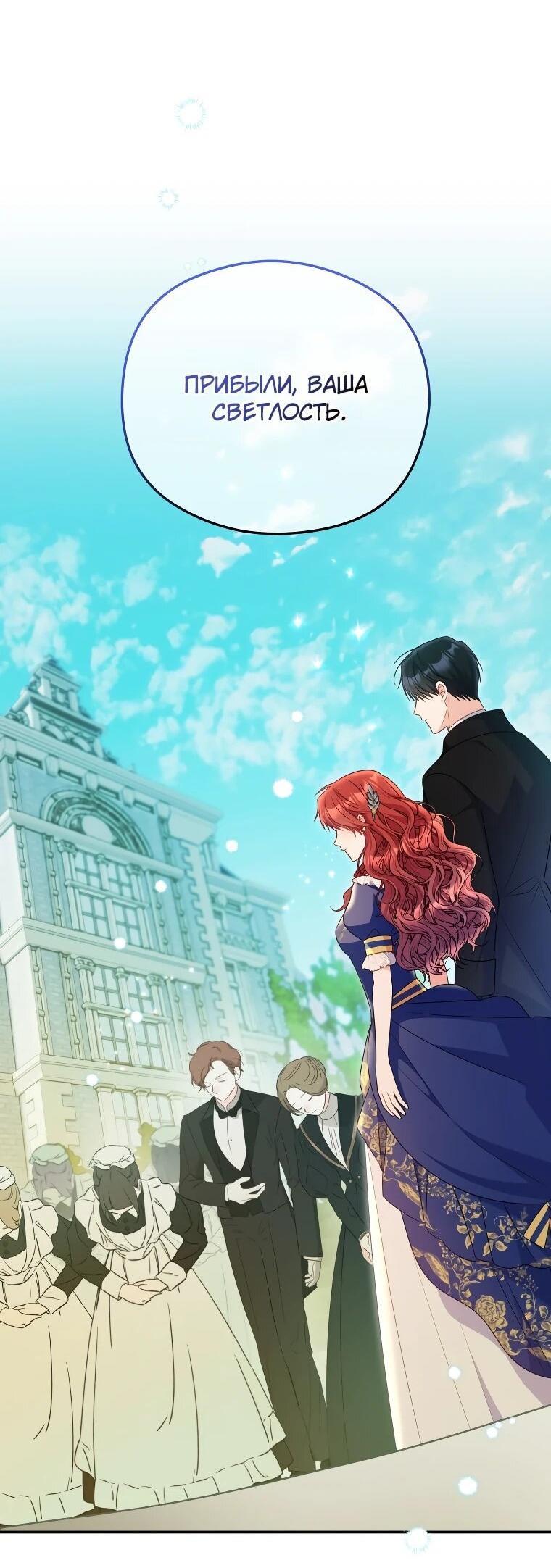 Манга Злодейка пленила великого герцога - Глава 89 Страница 2
