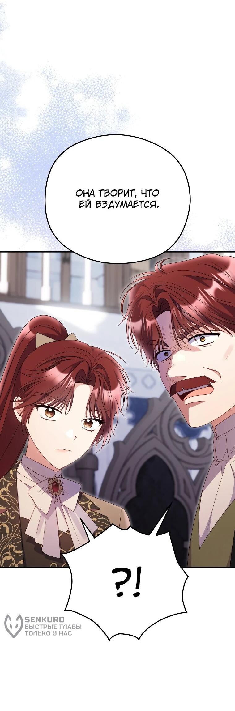 Манга Злодейка пленила великого герцога - Глава 89 Страница 45