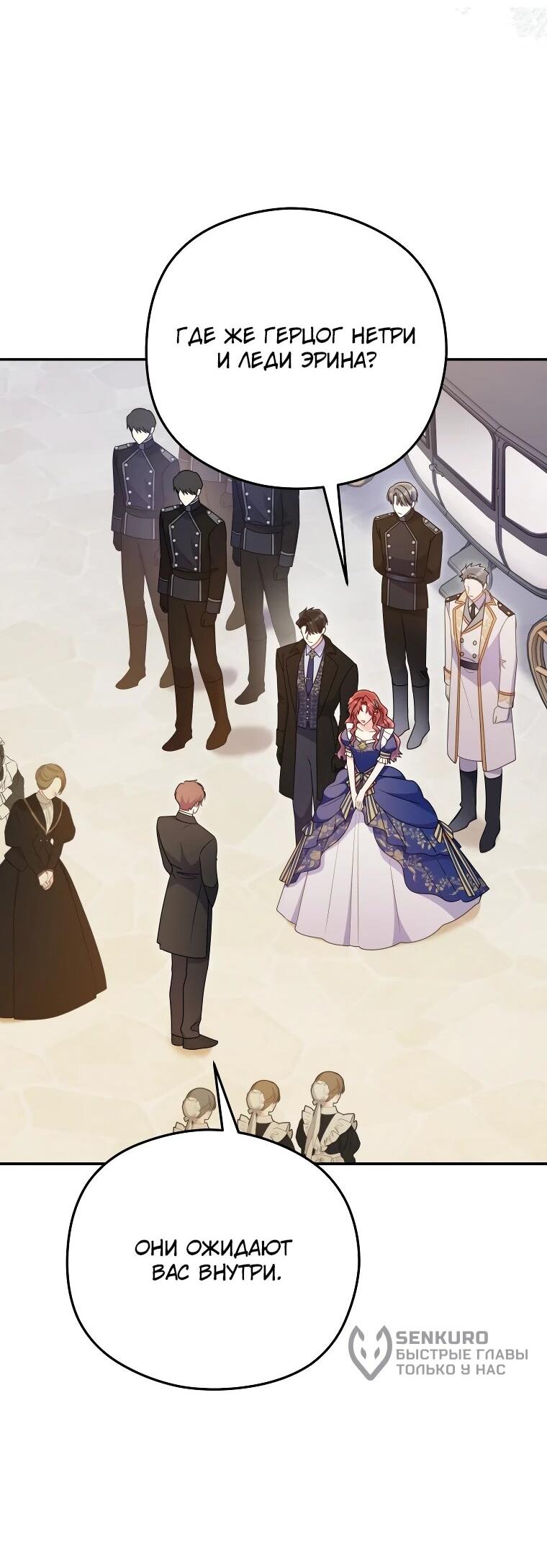 Манга Злодейка пленила великого герцога - Глава 89 Страница 4