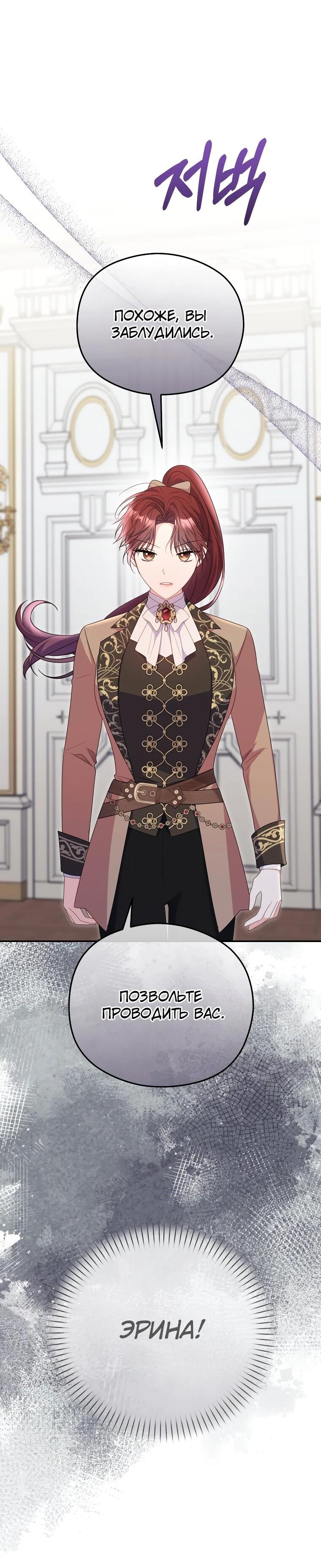 Манга Злодейка пленила великого герцога - Глава 89 Страница 55