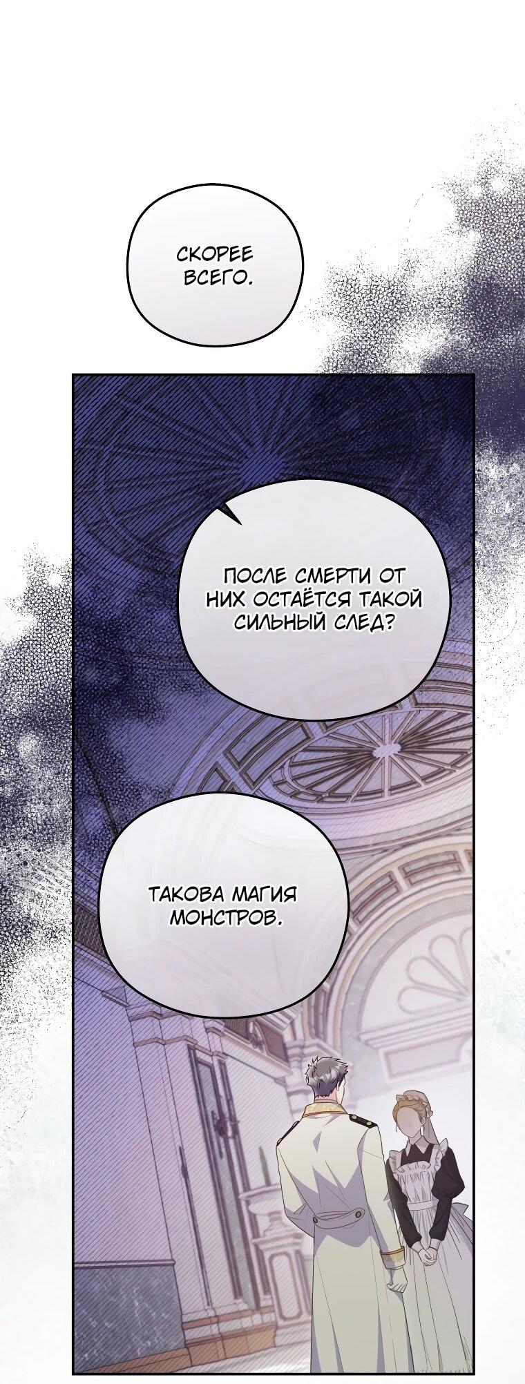 Манга Злодейка пленила великого герцога - Глава 89 Страница 27