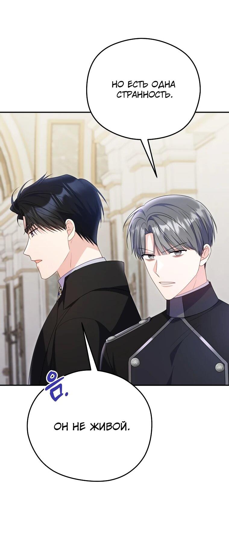 Манга Злодейка пленила великого герцога - Глава 89 Страница 19