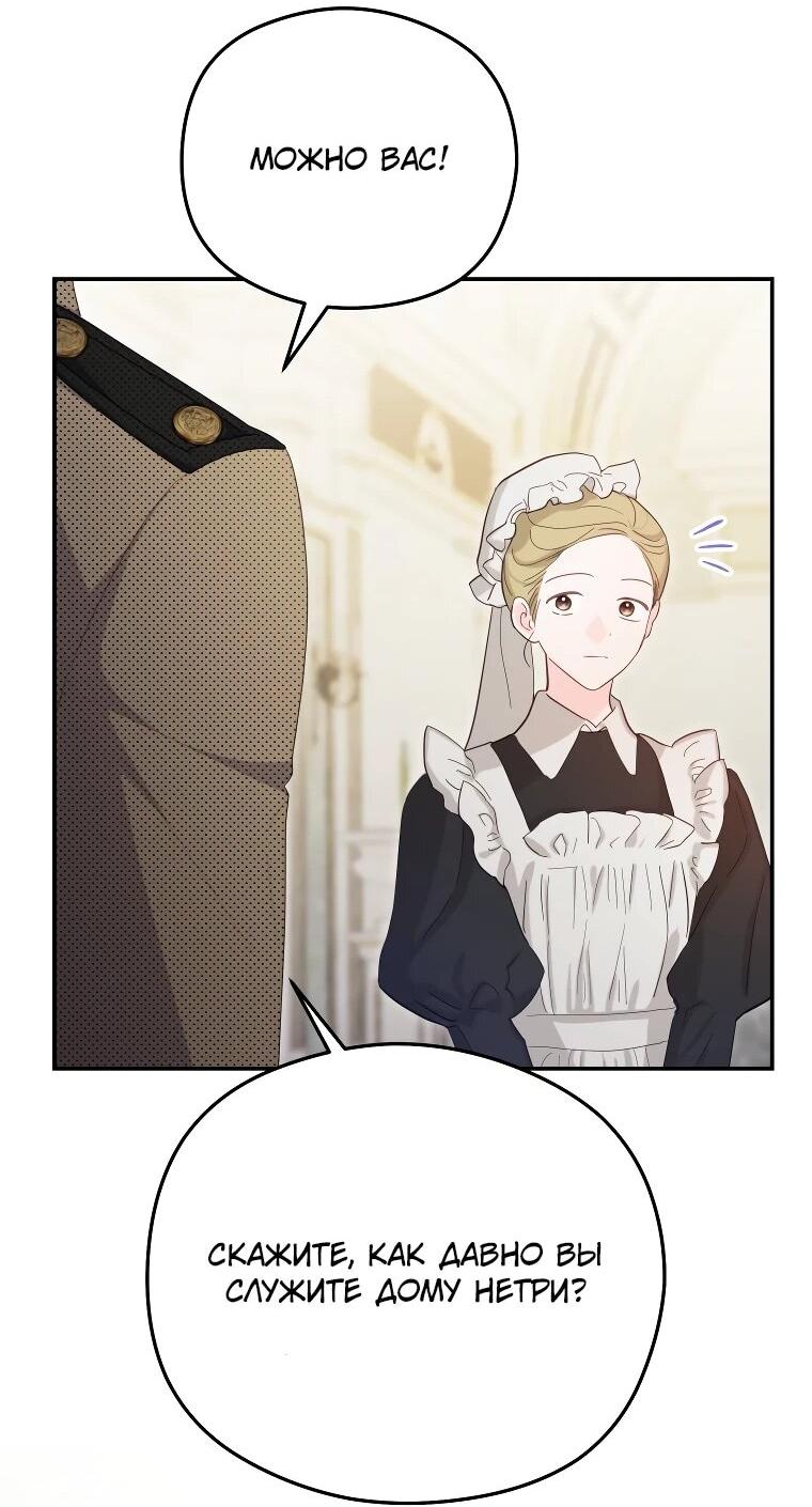 Манга Злодейка пленила великого герцога - Глава 89 Страница 24