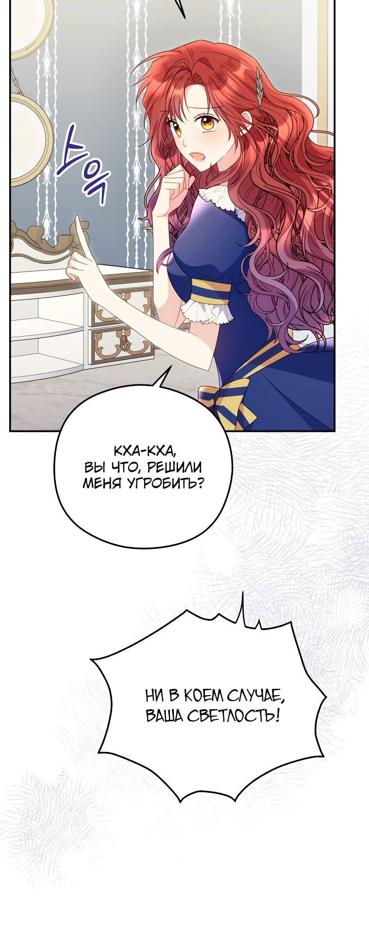 Манга Злодейка пленила великого герцога - Глава 89 Страница 52