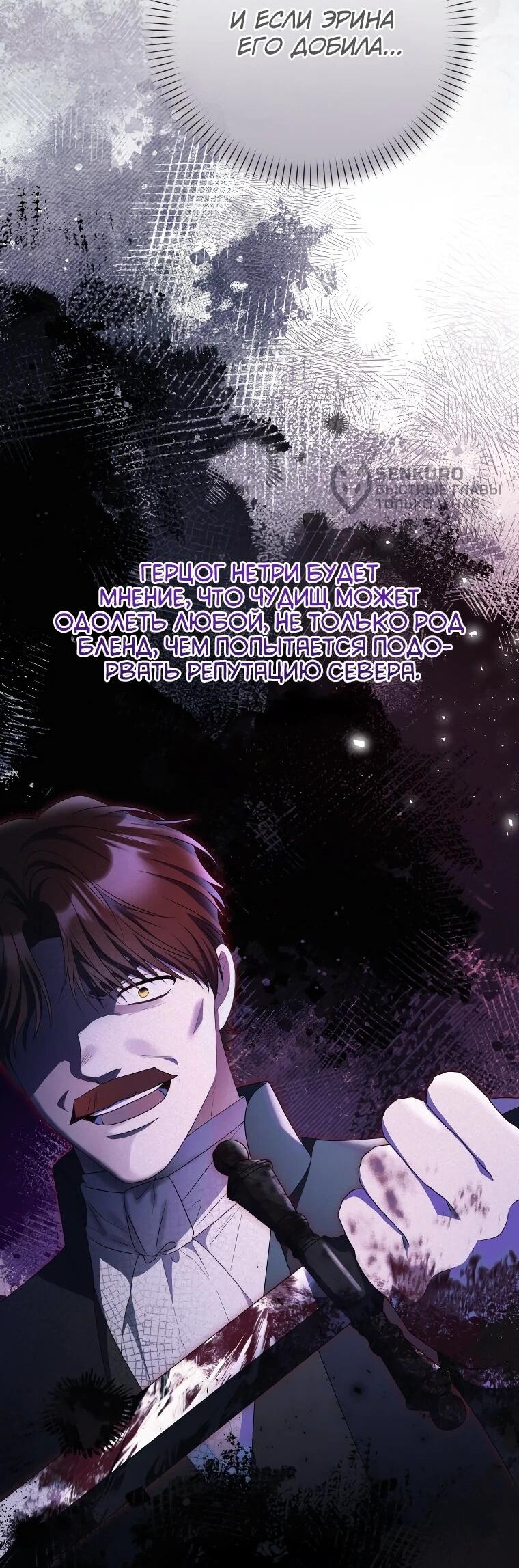 Манга Злодейка пленила великого герцога - Глава 89 Страница 29