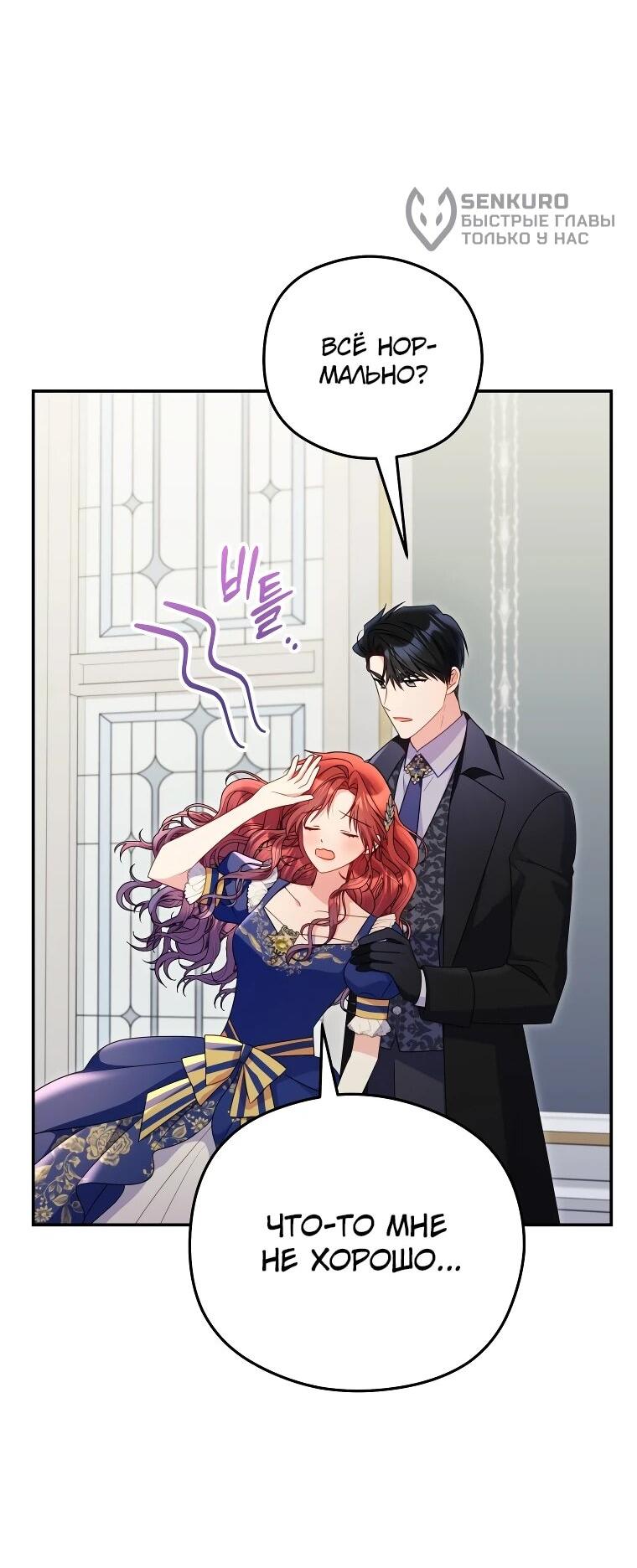 Манга Злодейка пленила великого герцога - Глава 89 Страница 50