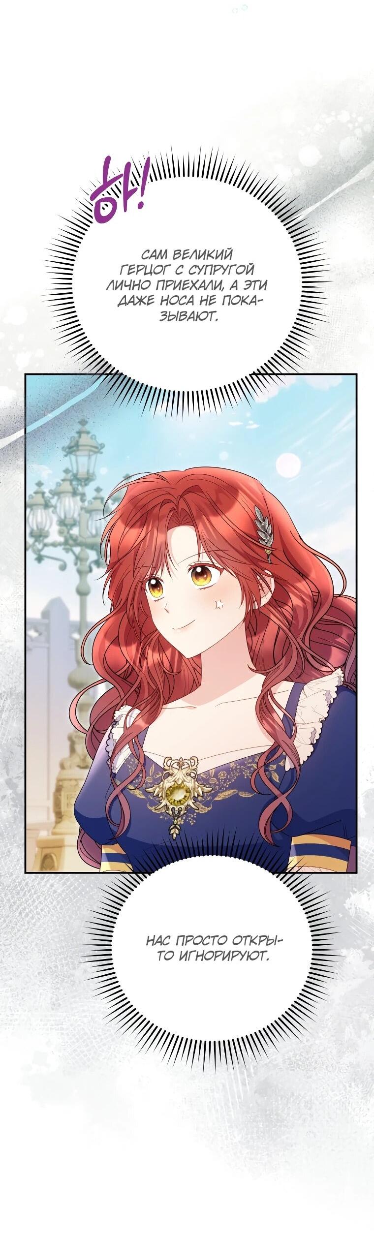 Манга Злодейка пленила великого герцога - Глава 89 Страница 3