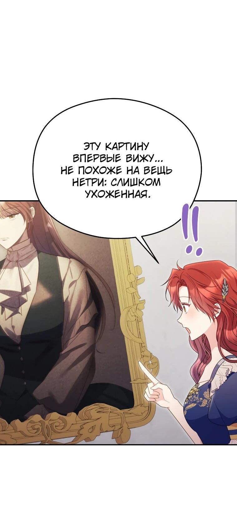 Манга Злодейка пленила великого герцога - Глава 89 Страница 14