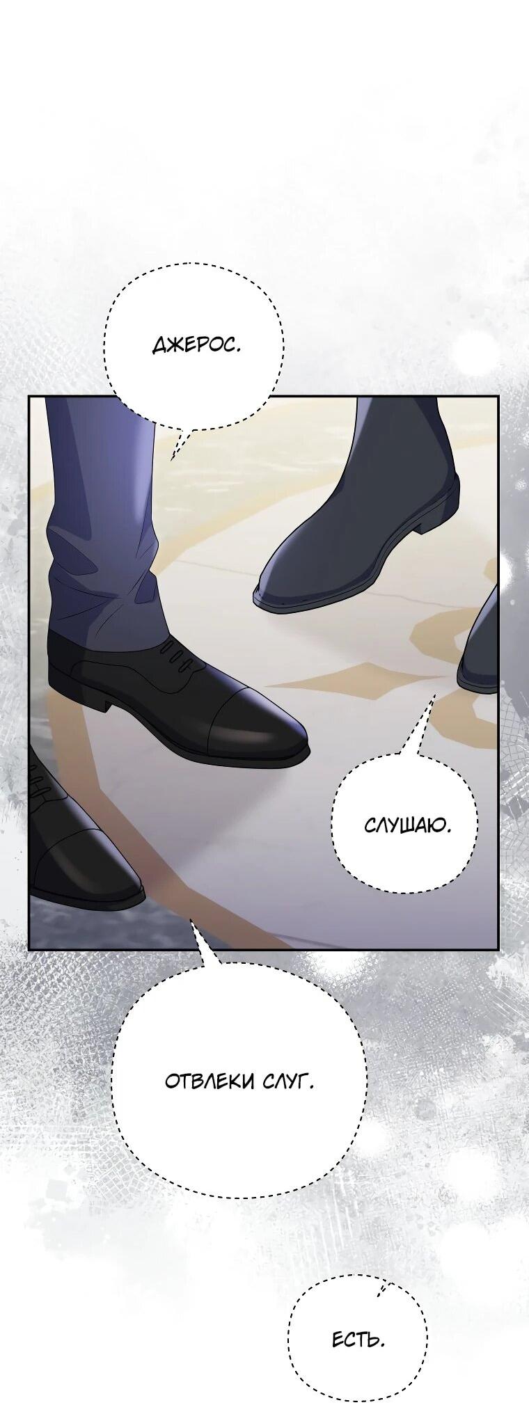 Манга Злодейка пленила великого герцога - Глава 89 Страница 22