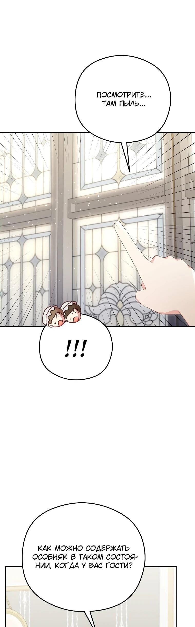 Манга Злодейка пленила великого герцога - Глава 89 Страница 51