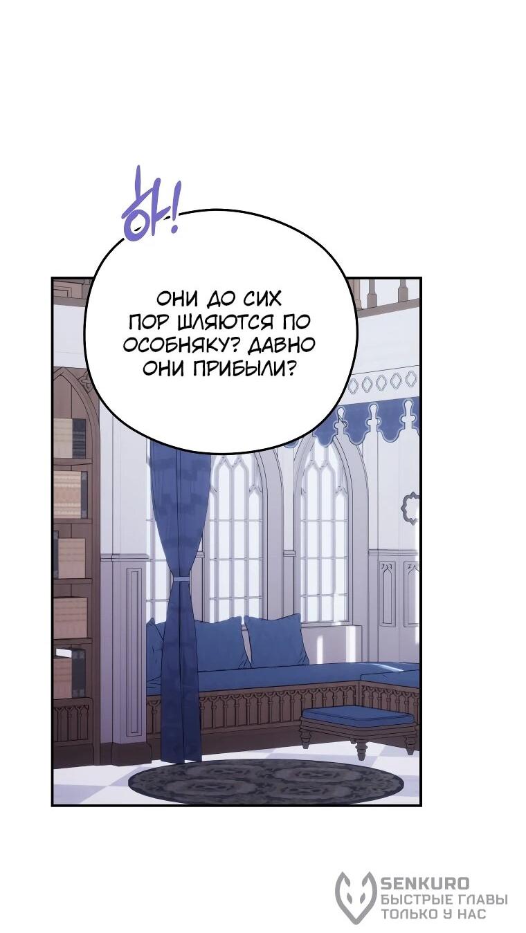 Манга Злодейка пленила великого герцога - Глава 89 Страница 41