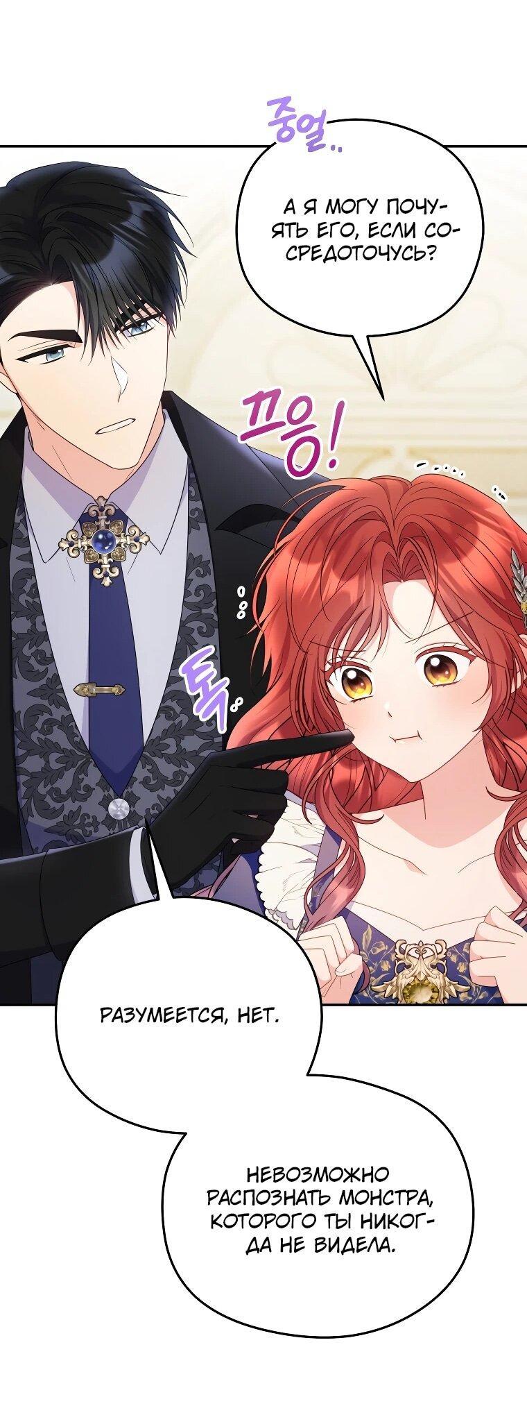 Манга Злодейка пленила великого герцога - Глава 89 Страница 21