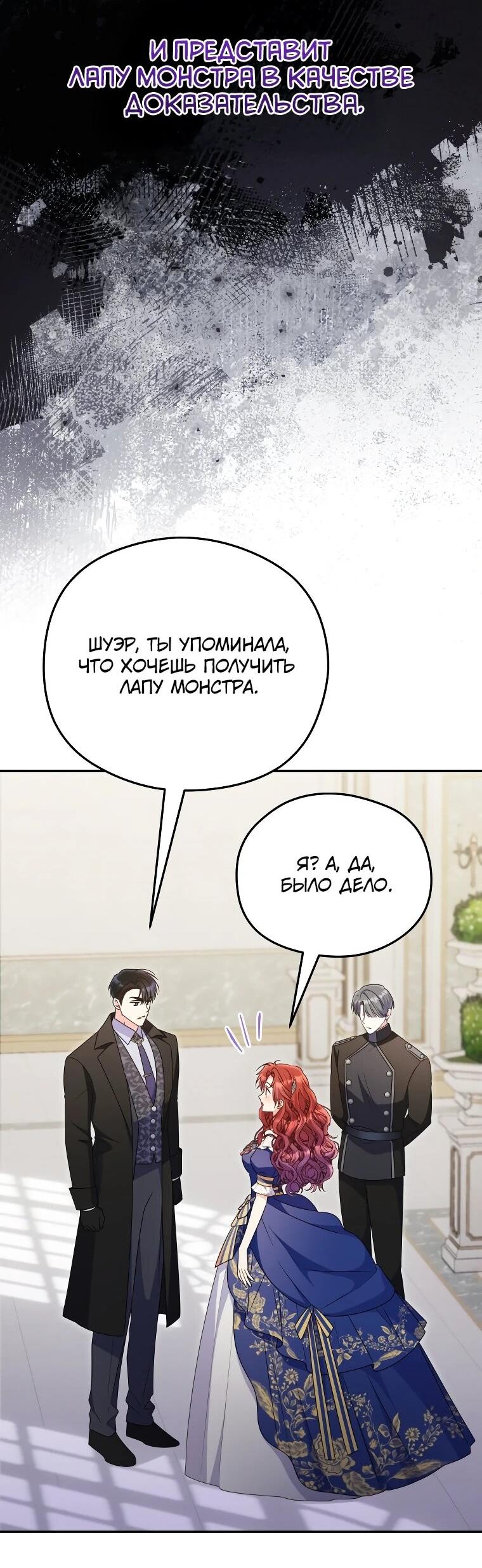 Манга Злодейка пленила великого герцога - Глава 89 Страница 30