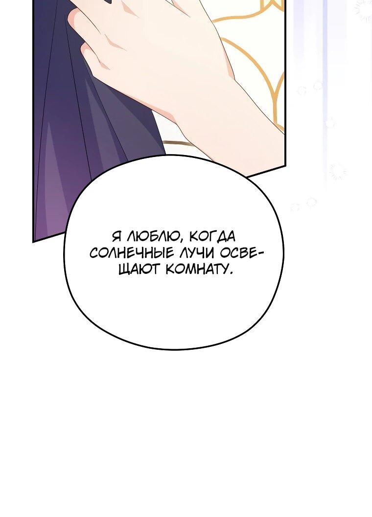 Манга Злодейка пленила великого герцога - Глава 89 Страница 47