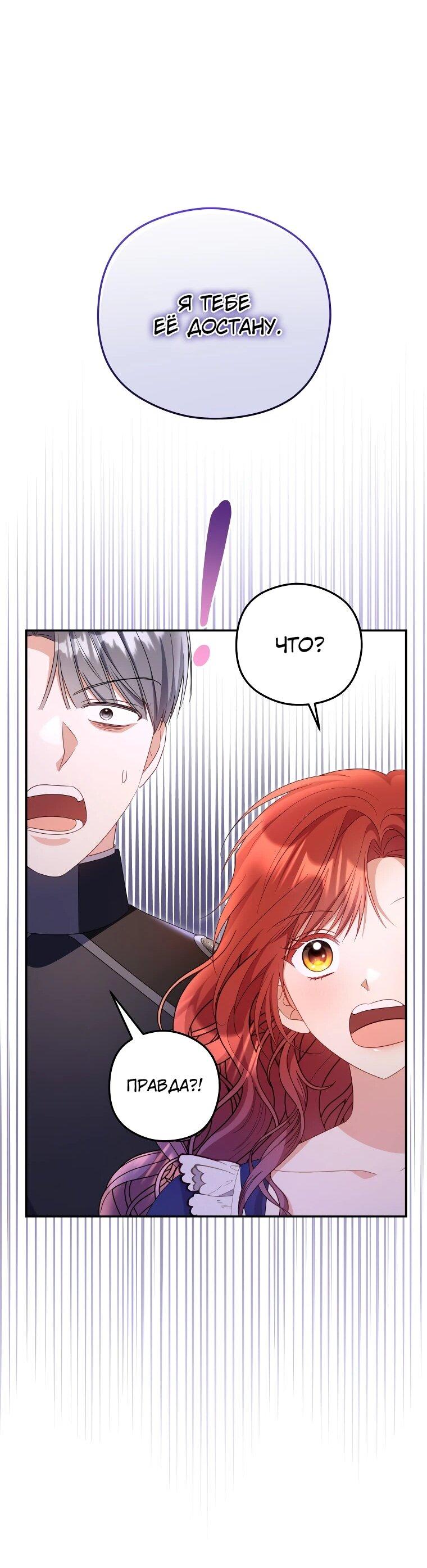 Манга Злодейка пленила великого герцога - Глава 89 Страница 31