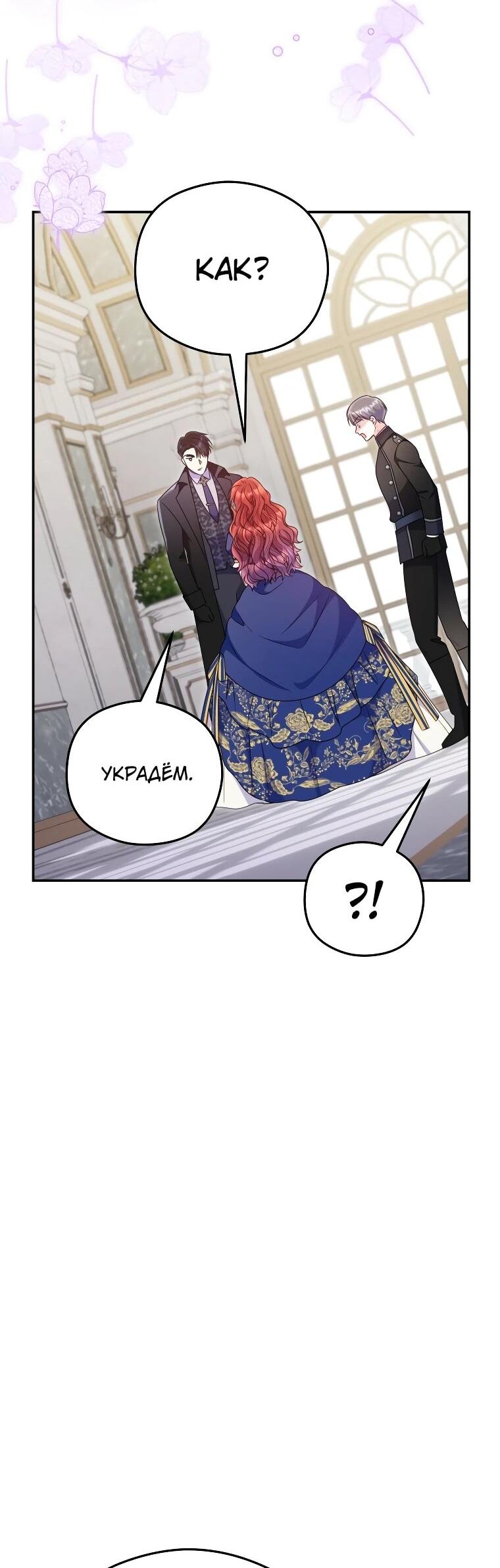 Манга Злодейка пленила великого герцога - Глава 89 Страница 35