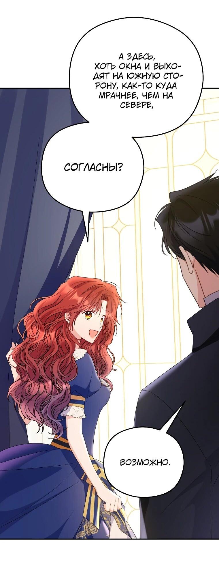 Манга Злодейка пленила великого герцога - Глава 89 Страница 48