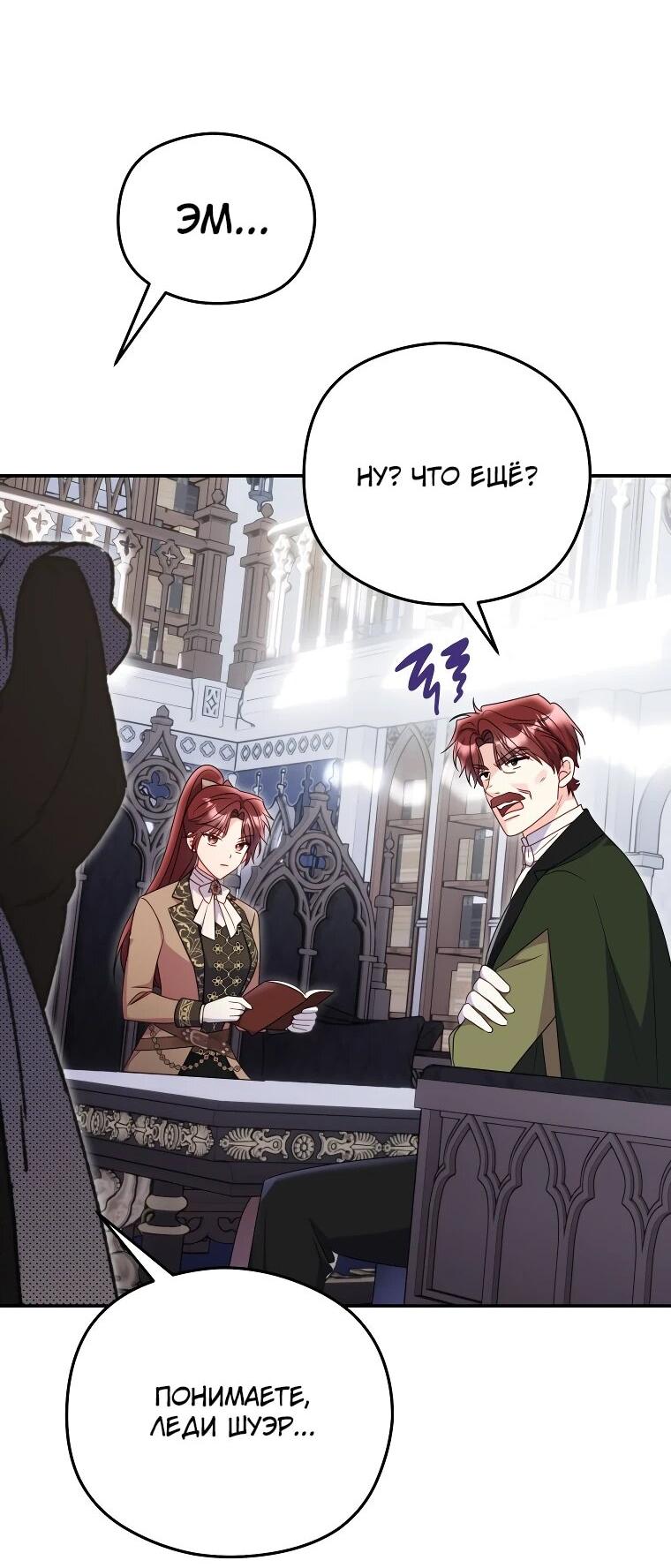 Манга Злодейка пленила великого герцога - Глава 89 Страница 44