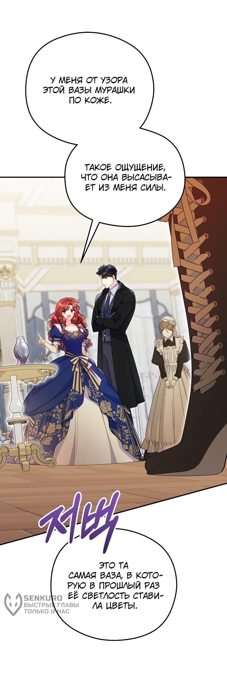 Манга Злодейка пленила великого герцога - Глава 89 Страница 53