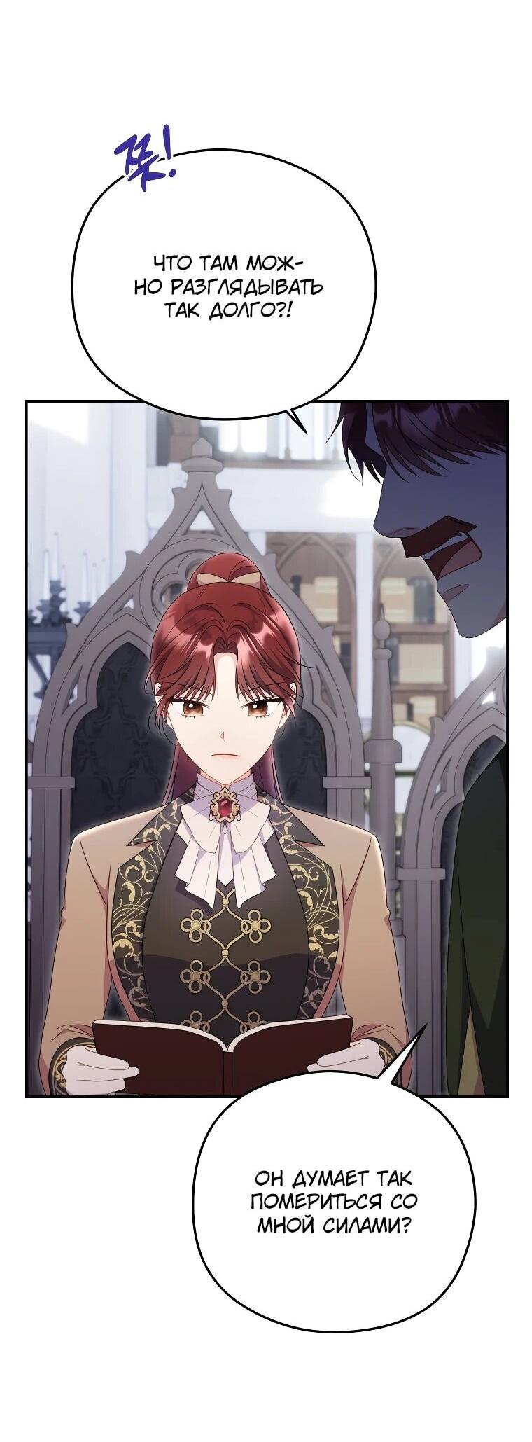 Манга Злодейка пленила великого герцога - Глава 89 Страница 43