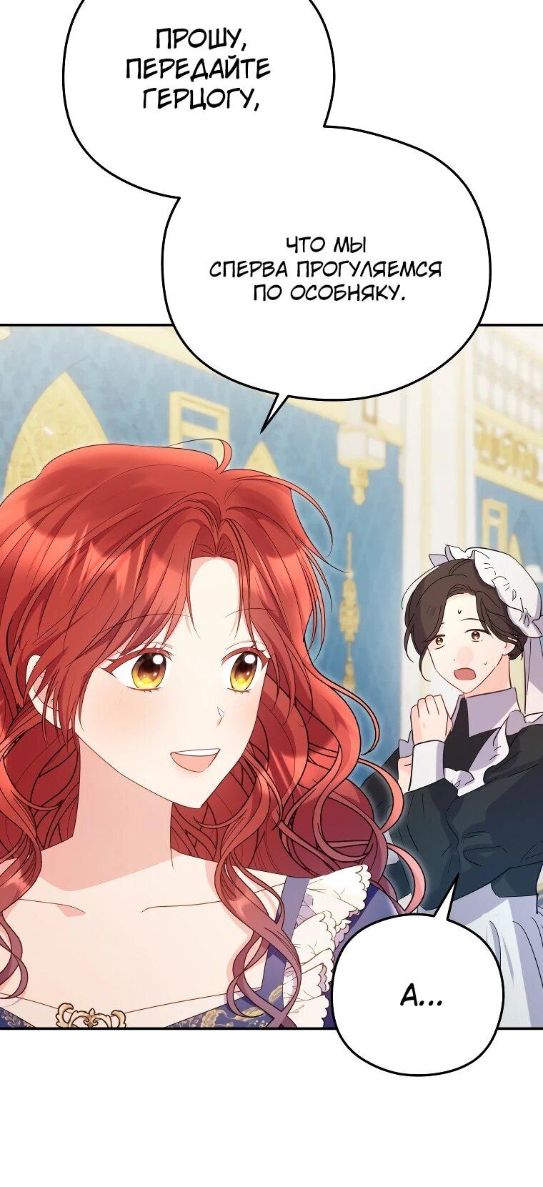 Манга Злодейка пленила великого герцога - Глава 89 Страница 11